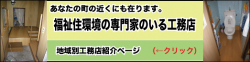 工務店紹介